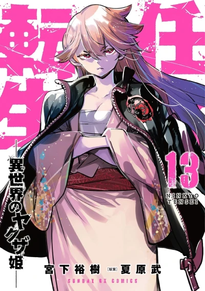 Cover of Vol. 13