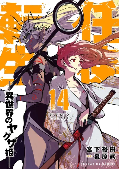 Cover of Vol. 14