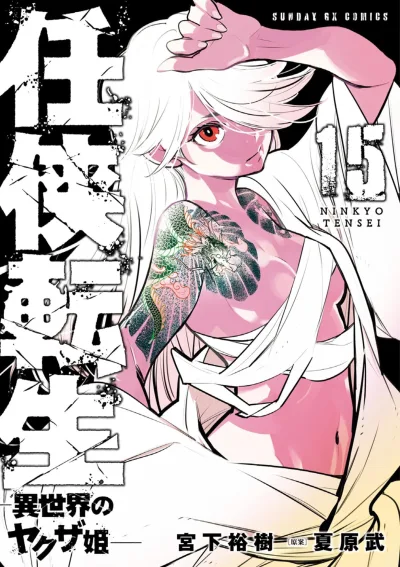 Cover of Vol. 15