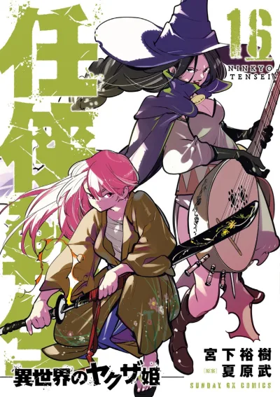 Cover of Vol. 16