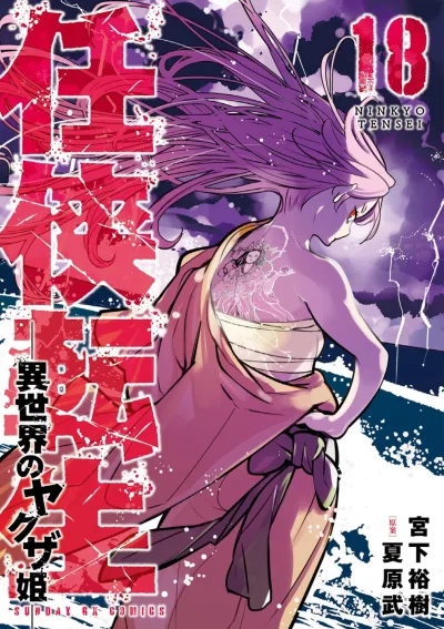 Cover of Vol. 18