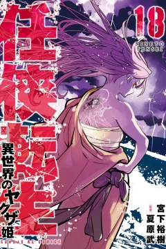 Vol. 18
