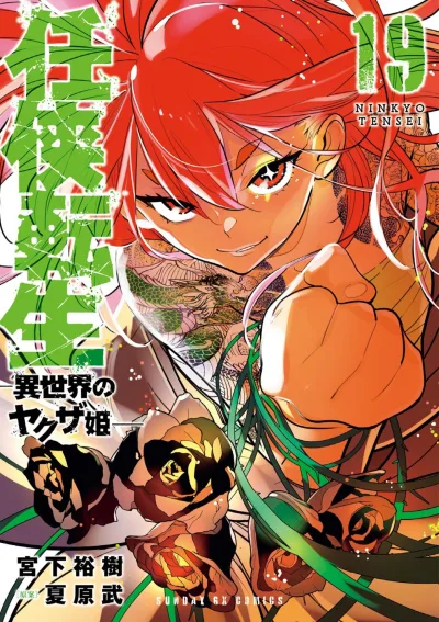 Cover of Vol. 19