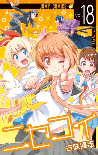Cover of Ichigeki