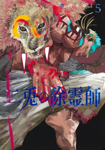 Cover of Vol. 5
