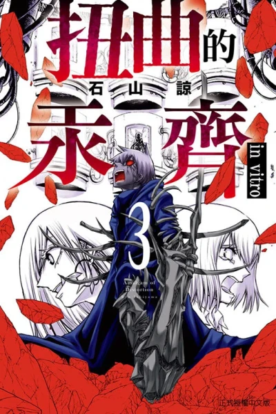 Cover of Vol. 3