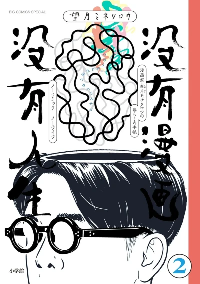 Cover of Vol. 2