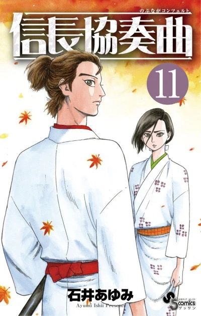 Cover of Vol. 11