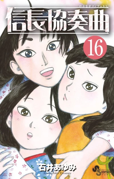 Cover of Vol. 16