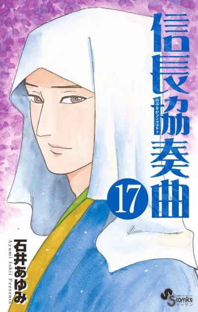 Cover of Vol. 17