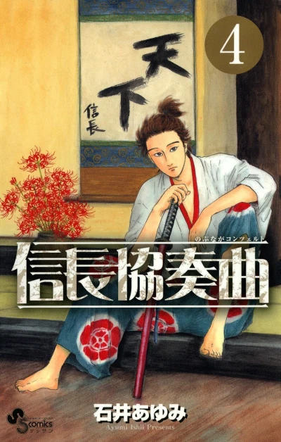 Cover of Vol. 4