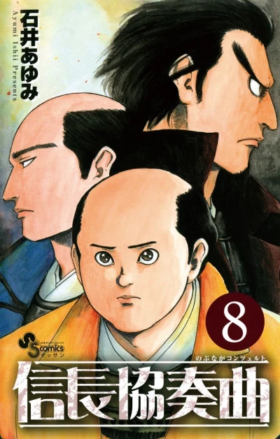 Cover of Vol. 8