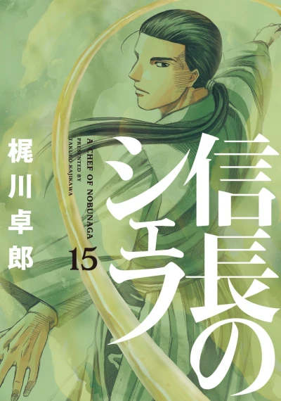 Cover of Vol. 15