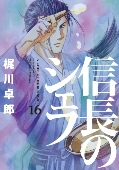 Cover of Vol. 16