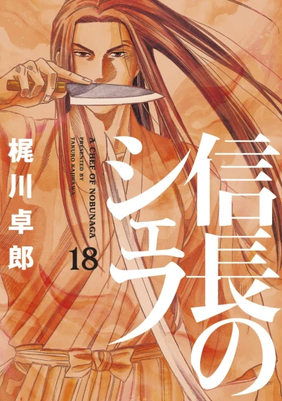 Cover of Vol. 18