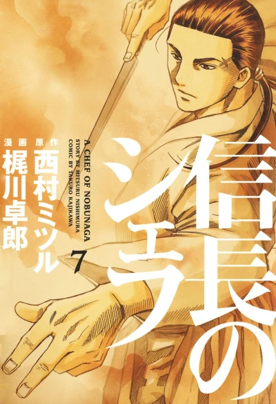 Cover of Vol. 7