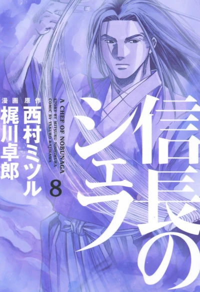 Cover of Vol. 8