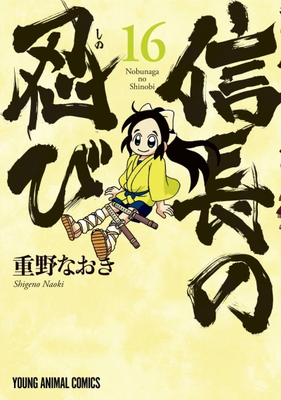 Cover of Vol. 16