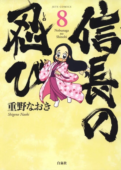 Cover of Vol. 8