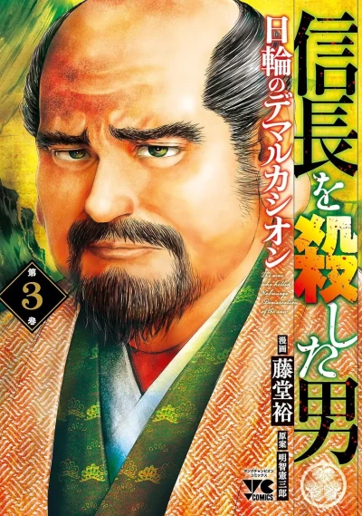 Cover of Vol. 3