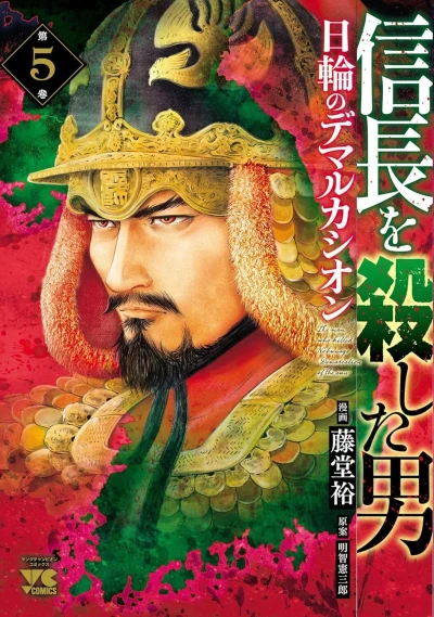 Cover of Vol. 5
