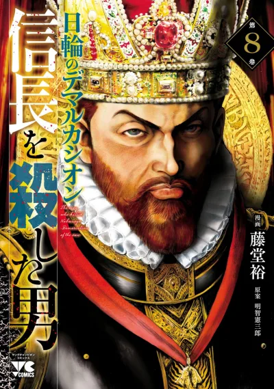 Cover of Vol. 8
