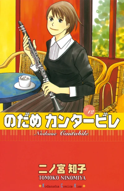 Cover of Vol. 12