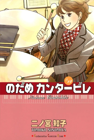 Cover of Vol. 14