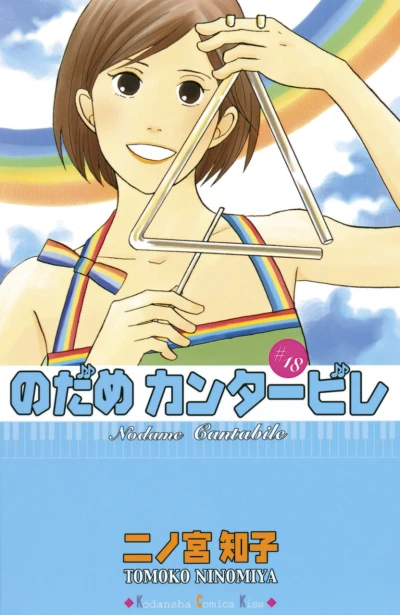 Cover of Vol. 18