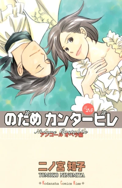 Cover of Vol. 25