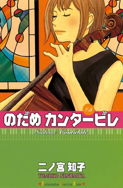 Cover of Vol. 5