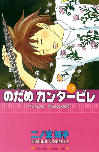 Cover of Vol. 7