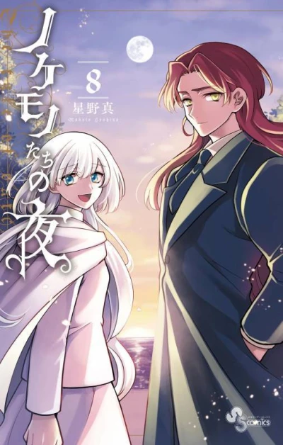 Cover of Vol. 8