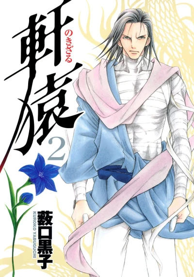 Cover of Vol. 2