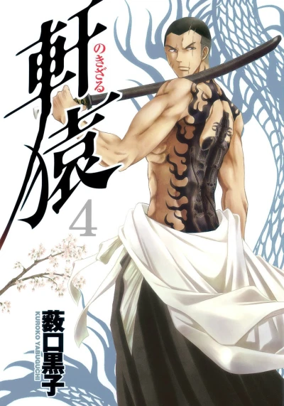 Cover of Vol. 4