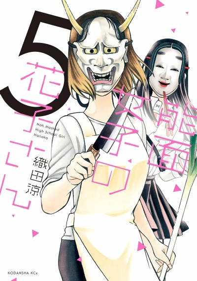 Cover of Vol. 5
