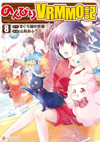 Cover of Vol. 8