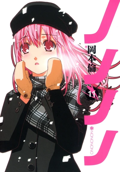 Cover of Vol. 11