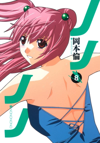 Cover of Vol. 8