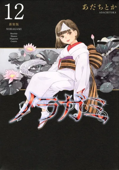 Cover of Volume 12