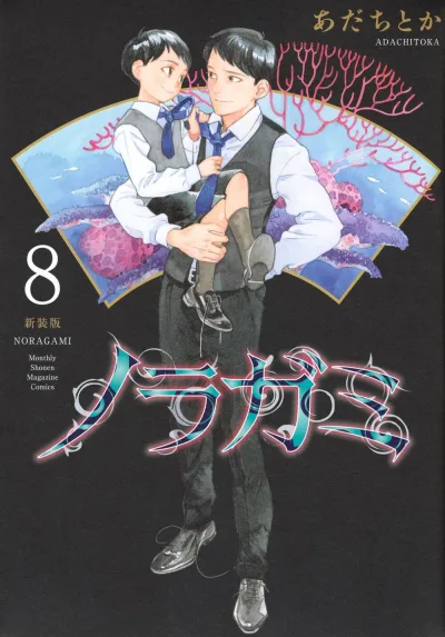 Cover of Volume 8