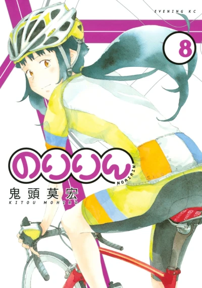 Cover of Vol. 8