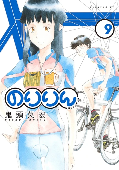 Cover of Vol. 9