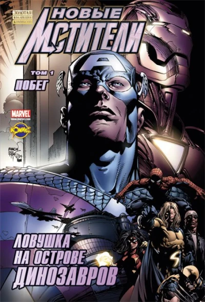 Cover of Том 1. Побег