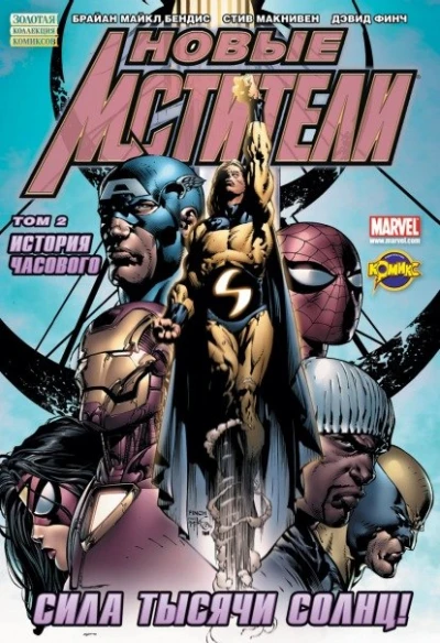 Cover of Том 2. История Часового