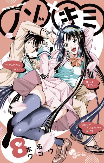 Cover of Vol. 8