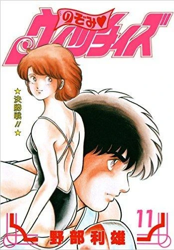 Cover of Volume #11