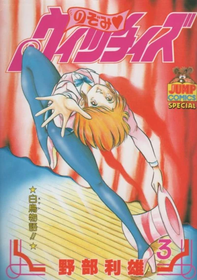 Cover of Swan Monogatari