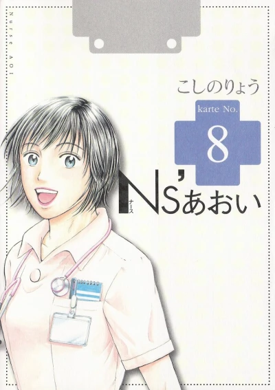 Cover of Vol. 8