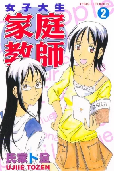 Cover of Vol. 2